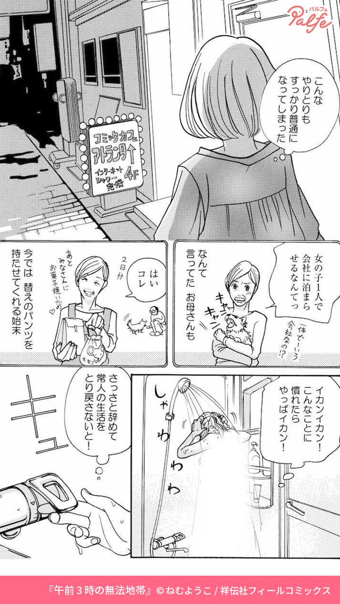 漫画 イラストレーターを夢見るももこが就職したのは超多忙なデザイン事務所 徹夜続きで家にも帰れず 女子力は下がる一方 まとめ