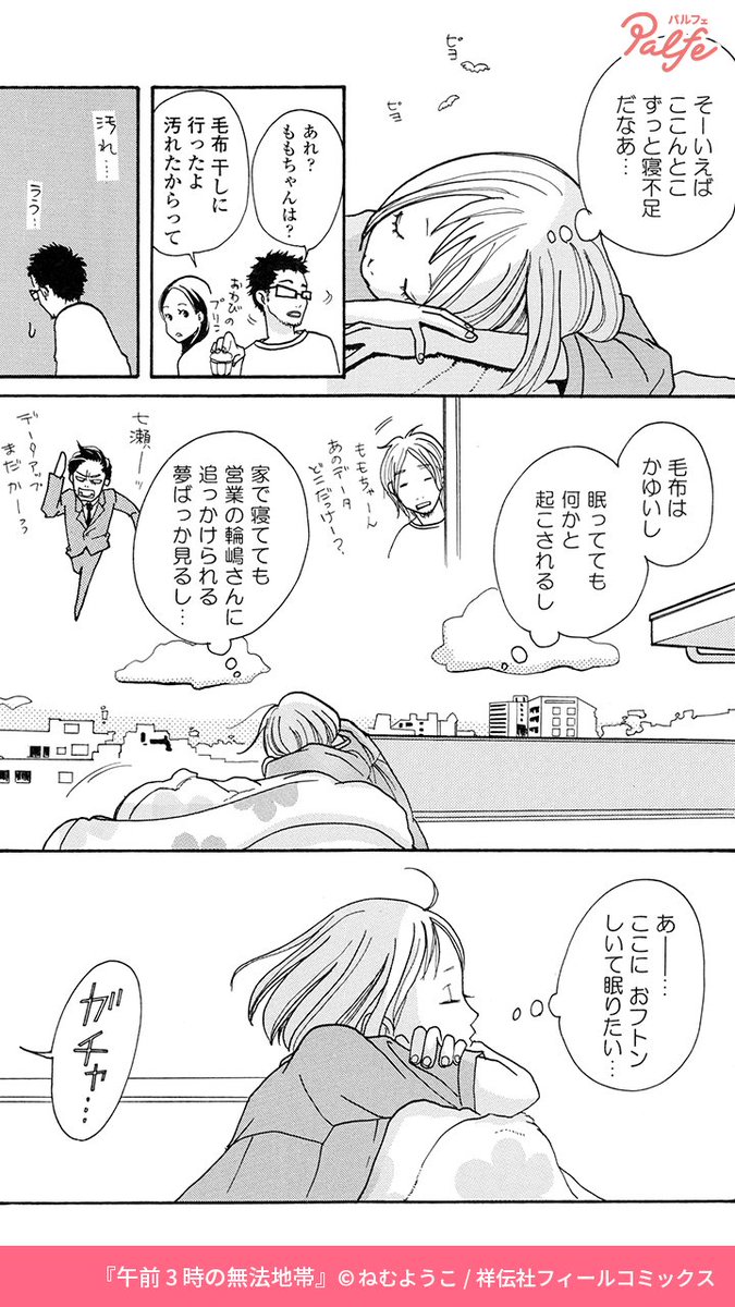 漫画 イラストレーターを夢見るももこが就職したのは超多忙なデザイン事務所 徹夜続きで家にも帰れず 女子力は下がる一方 まとめ