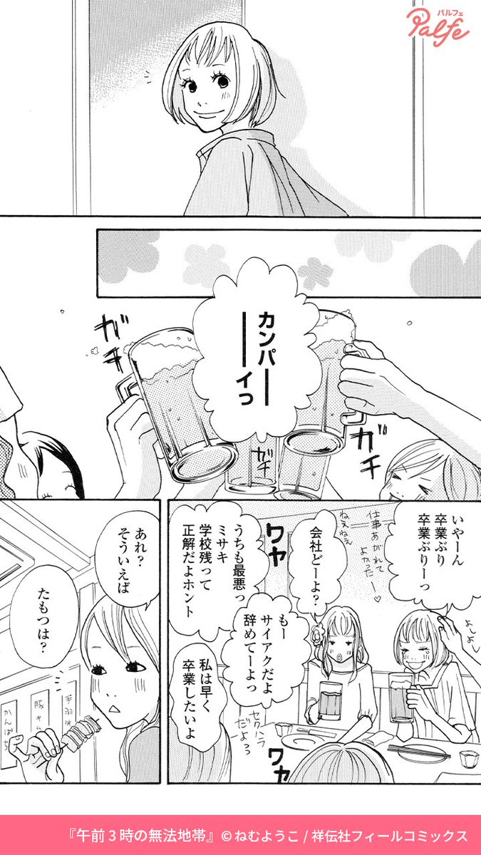 漫画 イラストレーターを夢見るももこが就職したのは超多忙なデザイン事務所 徹夜続きで家にも帰れず 女子力は下がる一方 まとめ
