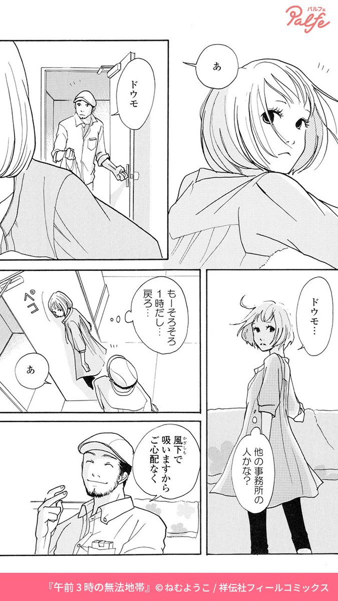 漫画 イラストレーターを夢見るももこが就職したのは超多忙なデザイン事務所 徹夜続きで家にも帰れず 女子力は下がる一方 まとめ
