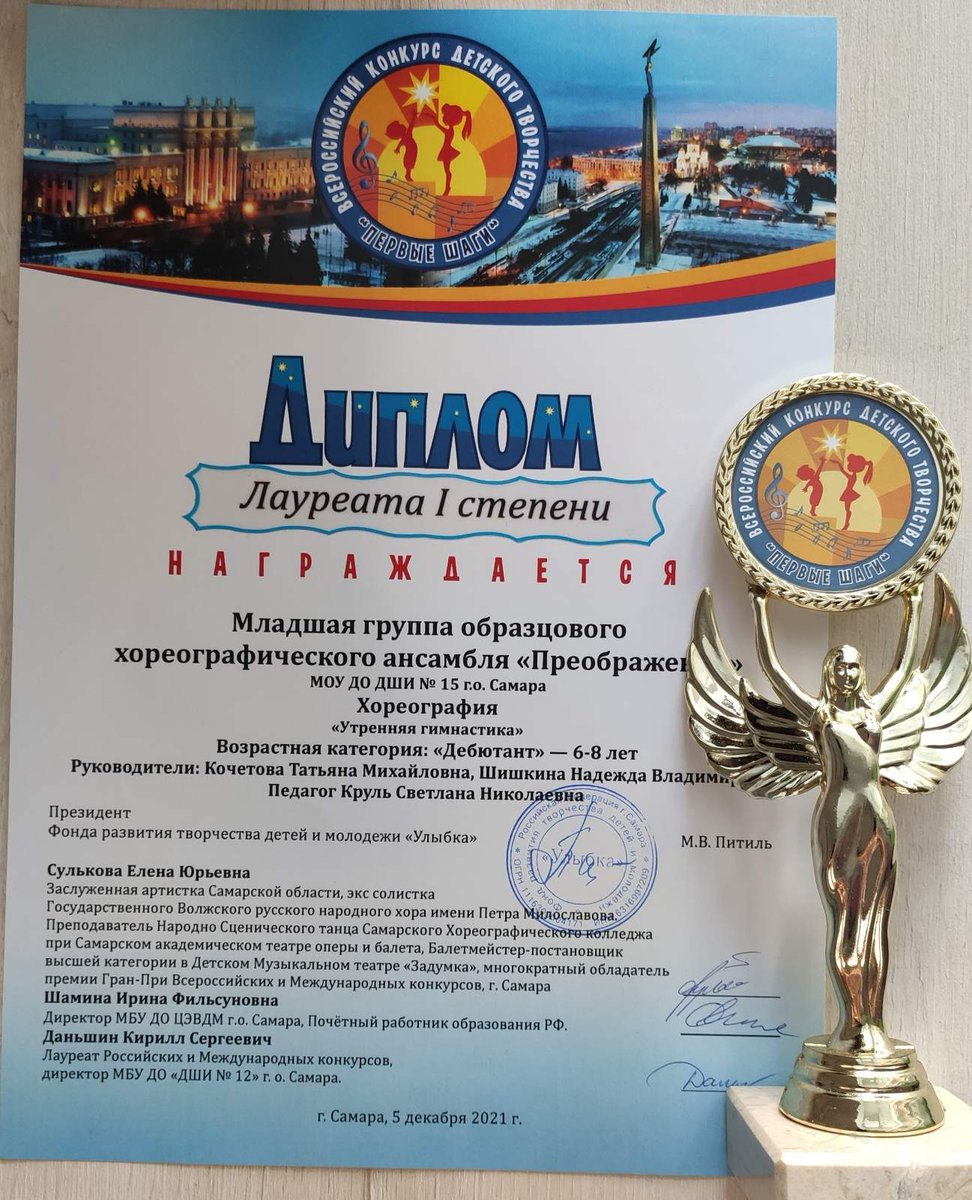 dhi15kirdop's tweet photo. В минувшие выходные прошёл Всероссийский конкурс "Первые шаги". Поздравляем участников и педагогов коллектива "Преображение" с заслуженной победой 🥇👏 https://t.co/HL8ILtLh6l