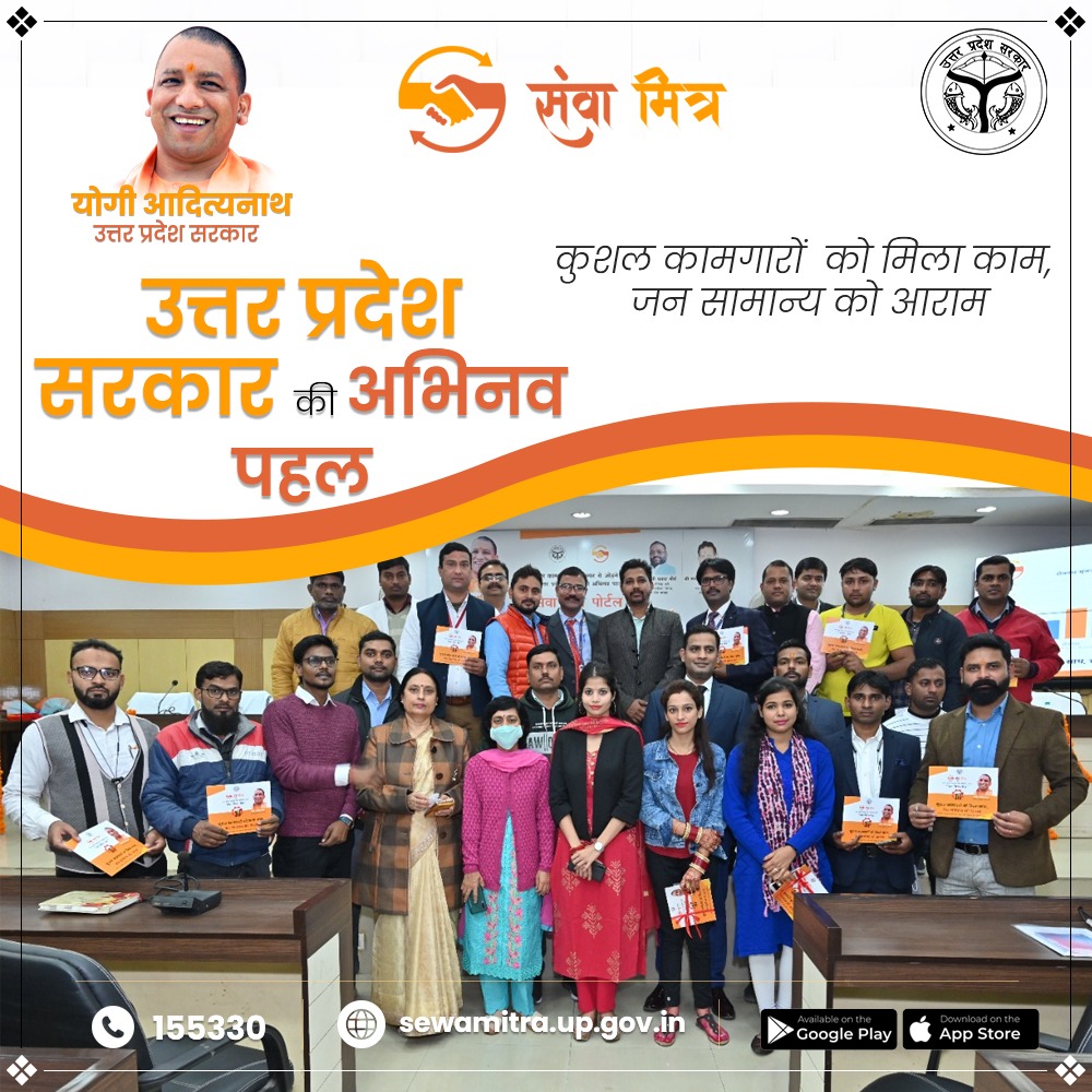 sewa_mitra's tweet photo. #उत्तर_प्रदेश_सरकार_की_अभिनव_पहल
#डिजिटल_सेवा_का_आधार,
#सेवामित्र_आपके_द्वार....।।
उत्तर प्रदेश सरकार की विश्वसनीयता अब सेवा प्रदाता एवं आम जनमानस दोनों के साथ 
डायल करें 155330 या डाउनलोड करें सेवामित्र app play store से अथवा विजिट करें सेवा मित्र वेबसाइट https://t.co/dqBNi9RYuL https://t.co/dACkuwlOHw