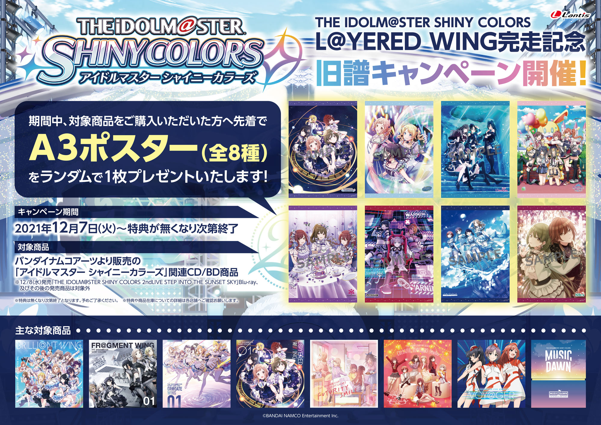 アイドルマスター シャイニーカラーズ』ランティス公式 on X