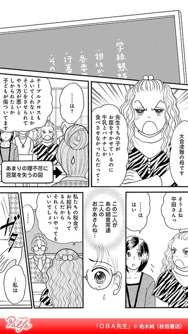 モンスターペアレント、空回り教師、悩みを持つ子どもたち…。
学校内トラブル、臨時教員のOBA先生が解決!
(3/3)

「OBA先生」無料試し読み
https://t.co/yf54A31UBd 