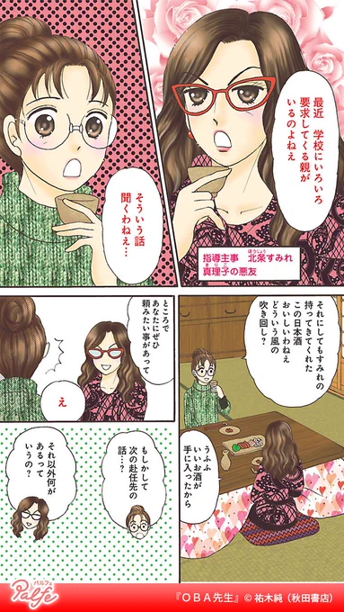 そうじは下校が遅くなるから教員でやれ
(1/3)

「OBA先生」無料試し読み
https://t.co/ipdNeBLlx9 