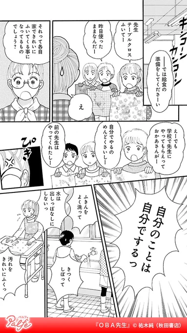 そうじは下校が遅くなるから教員でやれ
(2/3)

「OBA先生」無料試し読み
https://t.co/ipdNeBLlx9 