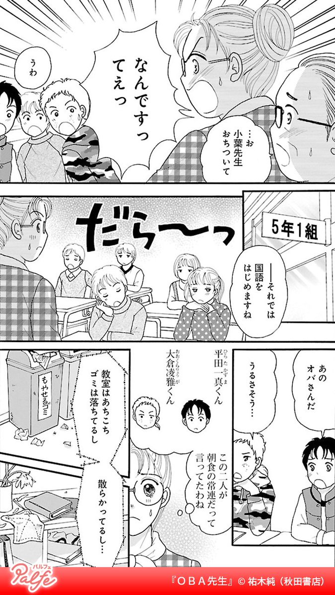 朝食を食べさせない親たち
面倒だから学校で食べさせろとクレーム!?
(1/3)

「OBA先生」無料試し読み
https://t.co/30URjaEZDd 