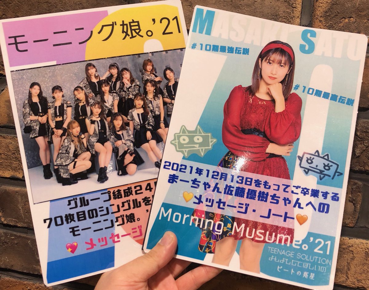 最新 FSK 佐藤優樹 15個セット モーニング娘。 背面ボード付 台座