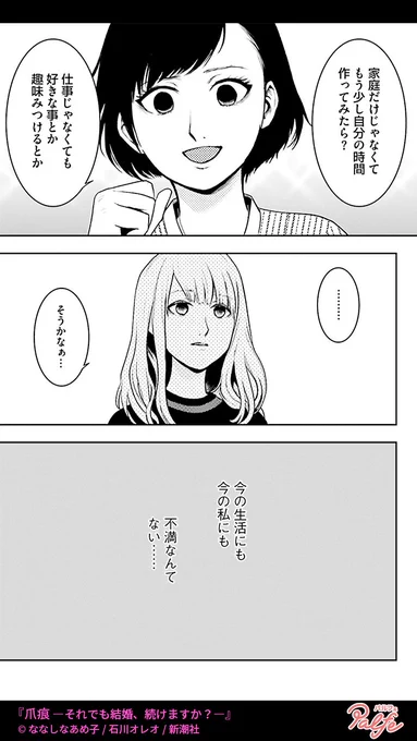 優しい夫 可愛い子供…
幸せって言われているものを手に入れていたつもりだった
(3/4)

「爪痕-それでも結婚、続けますか?-」無料試し読み
https://t.co/6ta2AbNQHn 