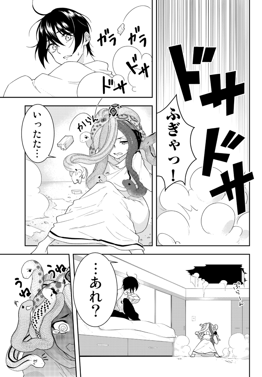 天井からメデューサが降ってくる話
#メデューサさん #ラブコメ 