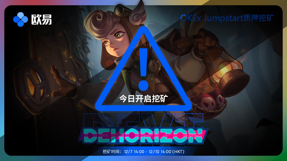 okxchinese's tweet photo. 🎁 欧易OKEx Jumpstart阳光普照奖

1⃣️关注我+Tag3位好友+转发
2⃣️成功质押至少1枚OKB
👆完成以上任务并填写表单：https://t.co/IUkTLNSrCp，即可瓜分800枚DEVT @DeHorizonfun 

立即质押：https://t.co/1kS4nqX5K0
Tips：12.7 14:00 -12.9 14：00（HKT）新注册用户奖励系数翻倍 https://t.co/PeAnfbpyaQ