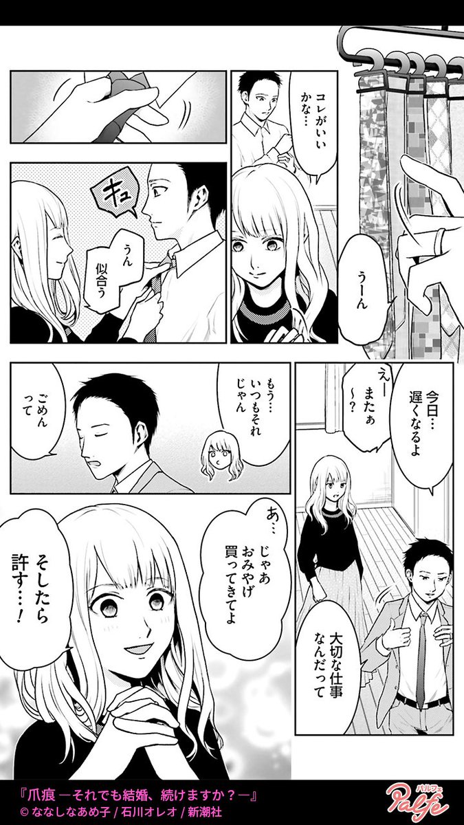 不倫サレる妻たち。知らなければ幸せでいられた?
恋、家庭、仕事、奪われる痛みの先にあるものは?
(1/4)

「爪痕-それでも結婚、続けますか?-」無料試し読み
https://t.co/Vq8HnDwTpu 