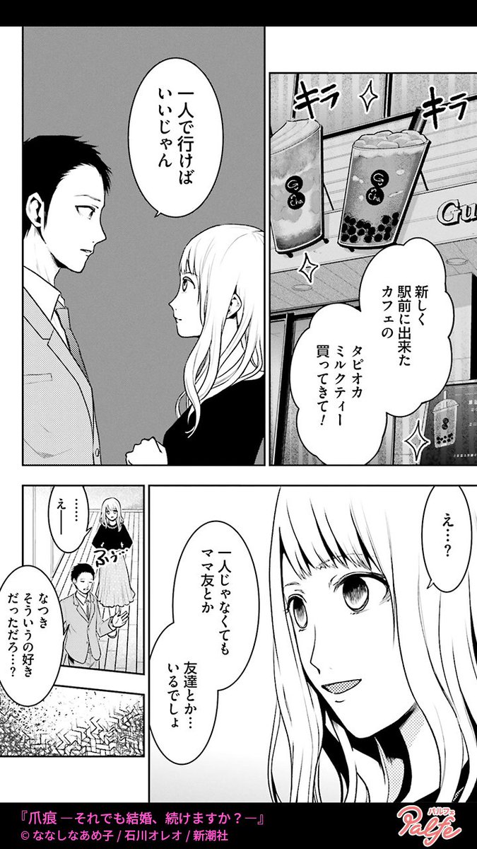 不倫サレる妻たち。知らなければ幸せでいられた?
恋、家庭、仕事、奪われる痛みの先にあるものは?
(1/4)

「爪痕-それでも結婚、続けますか?-」無料試し読み
https://t.co/Vq8HnDwTpu 