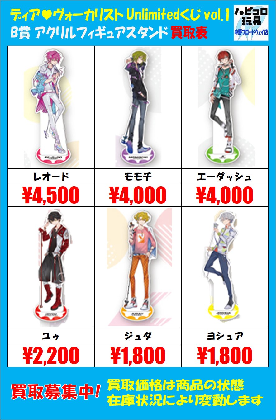 人気商品超目玉 目玉商品 ディアヴォーカリスト unlimitedくじ