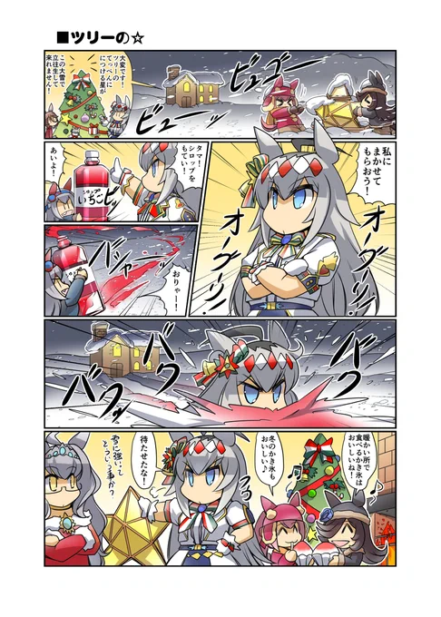 ツリーの☆ #漫画 #ウマ娘プリティーダービー #ウマ娘 #幸せライス #オグリキャップ(ウマ娘) #ライスシャワー(ウマ娘) https://t.co/qmoWnkMyRr 