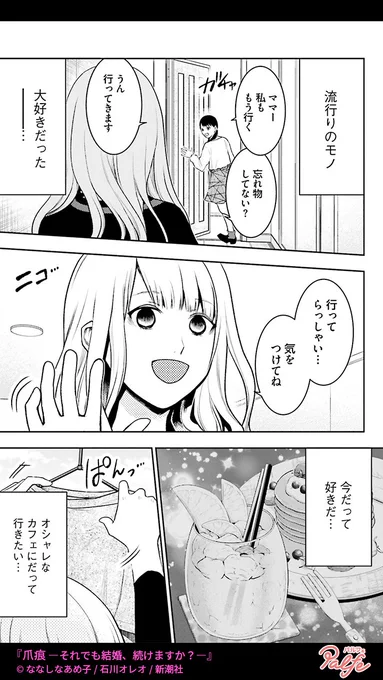 最近帰りが遅い夫
夫に頼んだタピオカミルクティーで家庭崩壊!?
(2/4)

「爪痕-それでも結婚、続けますか?-」無料試し読み
https://t.co/vltdQLDXwU 