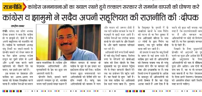 GyanPrakashadi1's tweet photo. बन्धु तिर्की का ST - SC के प्रोन्नति मामले को लेकर बयान हो या फिर प्रदेश अध्य्क्ष राजेश ठाकुर का दूसरे प्रदेश से 10-12वीं पास करने वाले ख़ातियानी को नौकरी देने का बयान हो दोनों जनता को दिग्भ्रमित करने वाली है: @dprakashbjp
#misleadingstatement
@idharampalsingh @irahulawasthi https://t.co/gyHlZzqegu