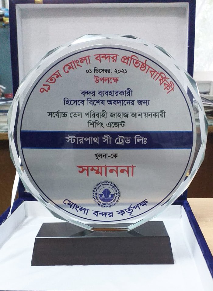 MohammedRIslam3's tweet photo. 71st  anniversary of Mongla Port Authority on 01 December 2021 celebrated in befitting manner. Honoured and awarded creast to Starpath Seatrade Ltd. as agents for handling max edible oil vessel at Mongla Port for the year 2021. https://t.co/8uGFYGk0gY