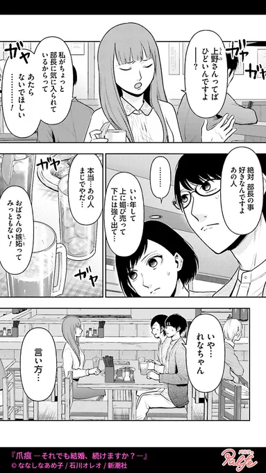 夫のことを同僚に相談しようとしたら
空気の読めない"あざとい女"が乱入!?
(2/4)

「爪痕-それでも結婚、続けますか?-」無料試し読み
https://t.co/9FEyg2UBxp 