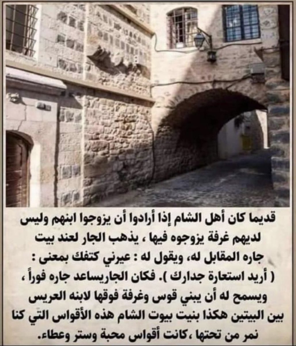 الجار السيء يعطيك الإبرة دون خيط. من لديه جار طيب يباع منزله بسعر أغلى. الجار القريب خير من الأخ البعيد. الجار قبل الدار، والرفيق قبل الطريق