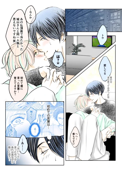 トウは意外とネチネチ派⁉♥  そして安定のヤル気満々モードへ突入❣❣  #創作BL #色クレ