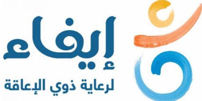 ppwd_sa's tweet photo. جمعية إيفاء
 @PSRC_KSA 
الشريك العلمي لـ #ملتقى_البرامج_التأهيلية والخدمات المساندة للأشخاص ذوي الإعاقة 2021 
حيث تشرف الجمعية على محطات العمل المصاحبة للملتقى .
وتقديم أكثر من 12 ورقة عمل لعدد من المتخصصبن والخبراء في مجال التأهيل https://t.co/tlzFbOejuo