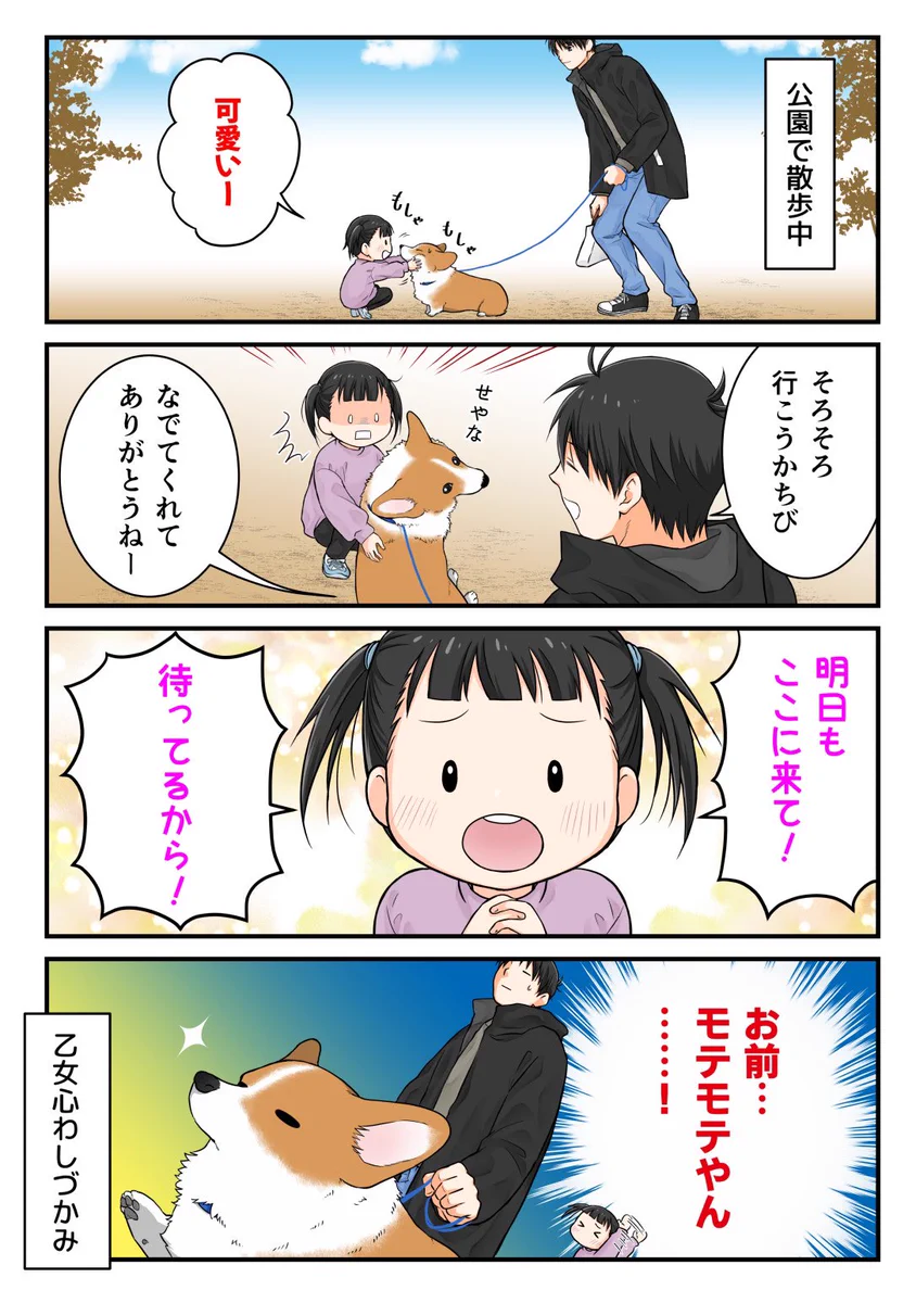 モテモテ！？小学生にドラマのようなセリフを言われる犬ｗｗ