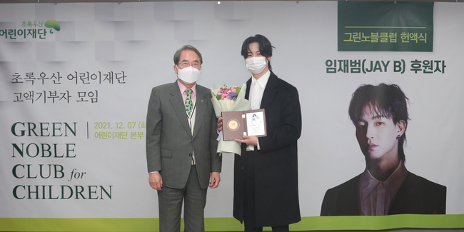 갓세븐 제이비, 국내 취약계층 아동 후원금 1억 돌파 “학대피해아동 지원”
GOT7 JAY B has exceeded 100million won donation in Green Umbrella Children's Foundation

entertain.naver.com/read?oid=609&a…

#JAYB #제이비 <a href="/jaybnow_hr/">.</a>
