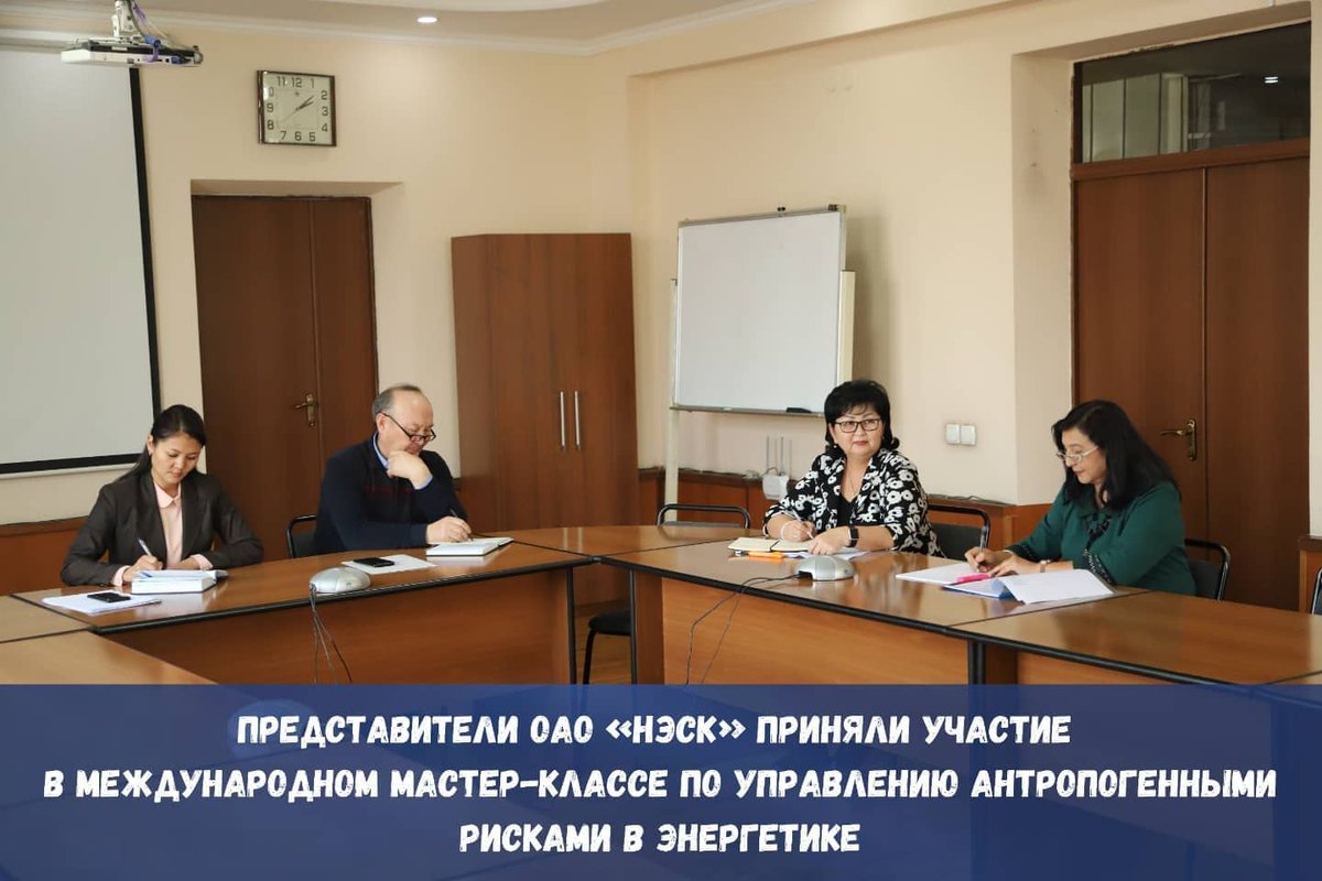nesk_kg's tweet photo. Представители ОАО «НЭСК» пр��няли участие в международном мастер-классе по управлению антропогенными рисками в энергетике

Подробнее ⬇️
https://t.co/WrvJ1Giox0 https://t.co/ByPWBzh7ft