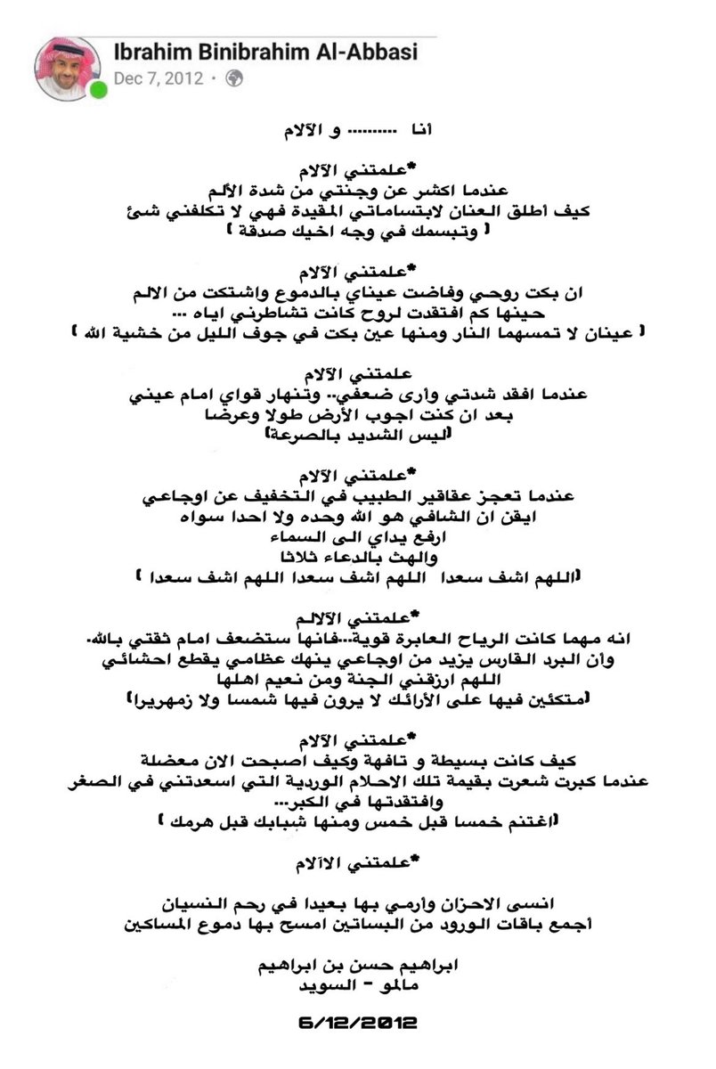 drbinibrahim's tweet photo. علمتني الآلام https://t.co/ADhQafmIpl