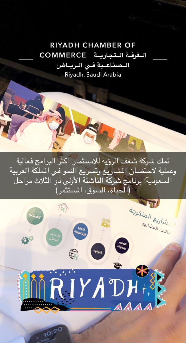 #يحدث_الآن: فخورين بأحد اهم انجازاتنا لعام ٢٠٢١ بشركة <a href="/PassionOfVision/">شركة شغف الرؤية للإستثمار</a> بتأسيس وتشغيل حاضنة الرياض بعد حاضنة حائل وحاضنة الأحساء 🙂

#ريادة_الأعمال
