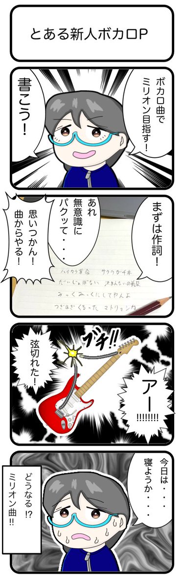 新人ボカロp のイラスト マンガ作品 7 件 Twoucan 新人ボカロp のイラスト マンガ作品 7 件 Twoucan