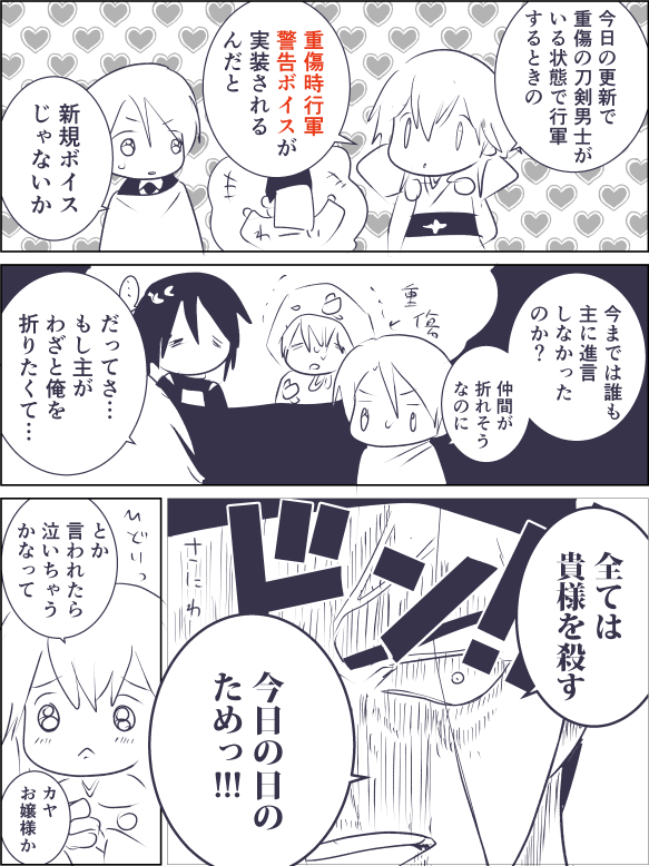 ♥重傷時行軍警告ボイス♥(刀剣乱舞) 
