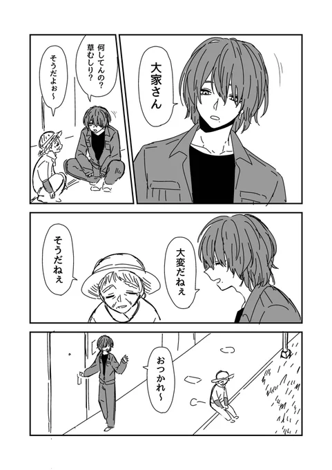 季節感ゼロ(夏)らくがき漫画 熊谷さんと大家さん 