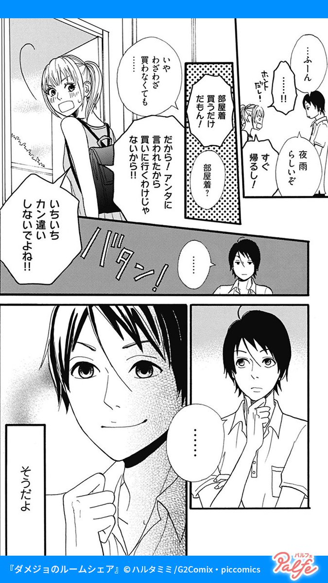 罰金10万! 絶対好きにならない!!
(2/4)

「ダメジョのルームシェア」無料試し読み
https://t.co/heWACKfa0Y 