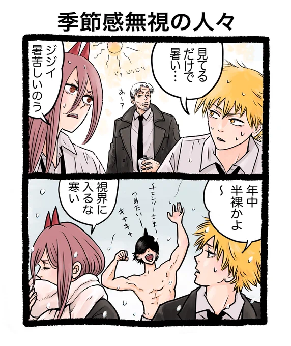 オチを思い付かないまま描いた2コママンガ
#チェンソーマン
#chainsawman 