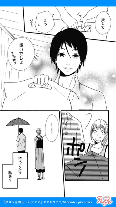 罰金10万! 絶対好きにならない!!
(3/4)

「ダメジョのルームシェア」無料試し読み
https://t.co/heWACKfa0Y 
