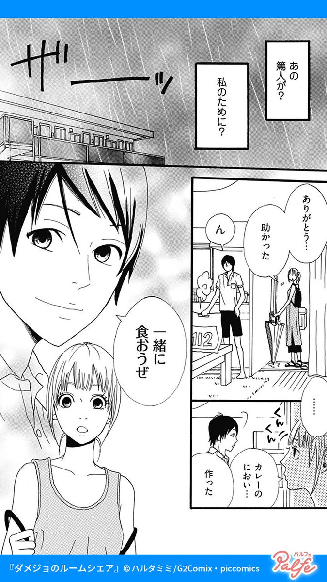 罰金10万! 絶対好きにならない!!
(3/4)

「ダメジョのルームシェア」無料試し読み
https://t.co/heWACKfa0Y 