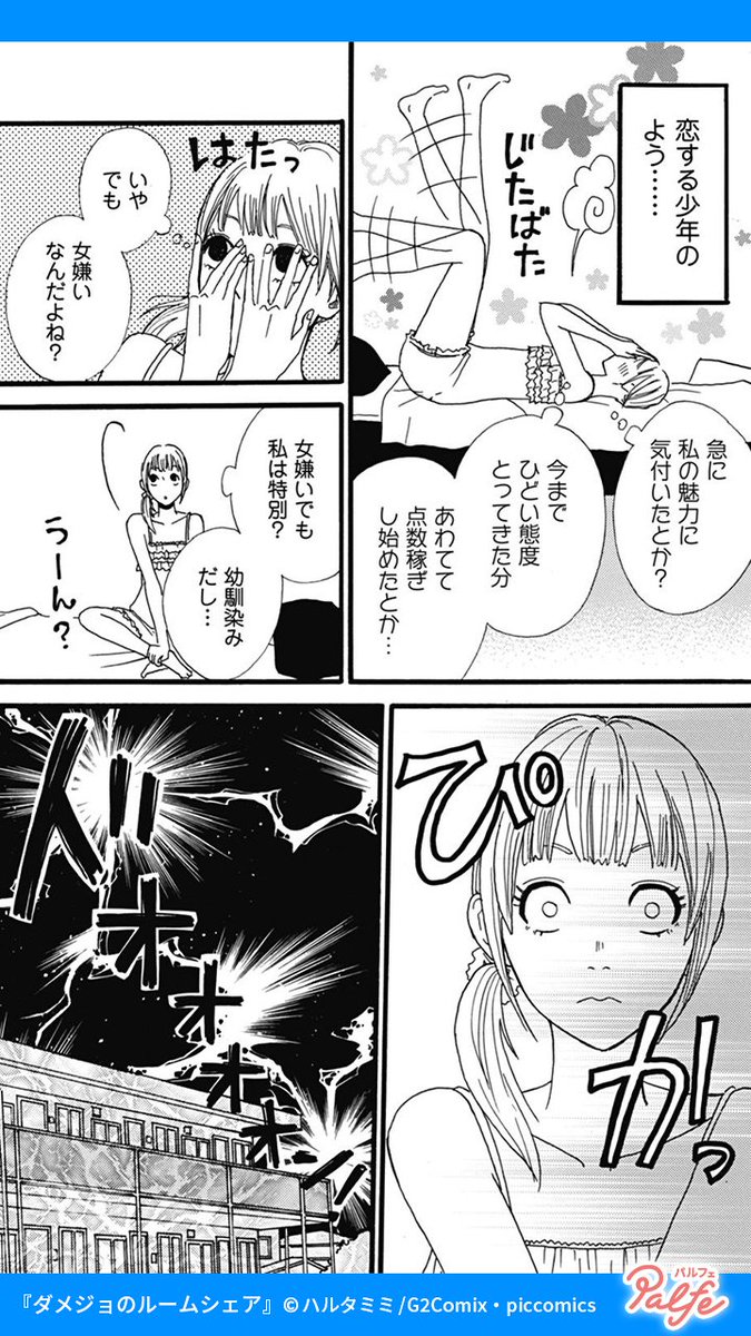 罰金10万! 絶対好きにならない!!
(4/4)

「ダメジョのルームシェア」無料試し読み
https://t.co/heWACKfa0Y 