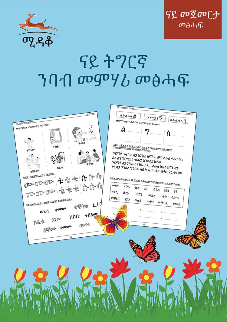 MidakoP's tweet photo. Finally!!! Sent to the printers!🤩🥳. Tigregna learning to read textbook. 🥰 Together with our 50 decodable books children will learn to read Tigregna in just few months.
#Tigrayreads 💪 https://t.co/8hxebeLKvB