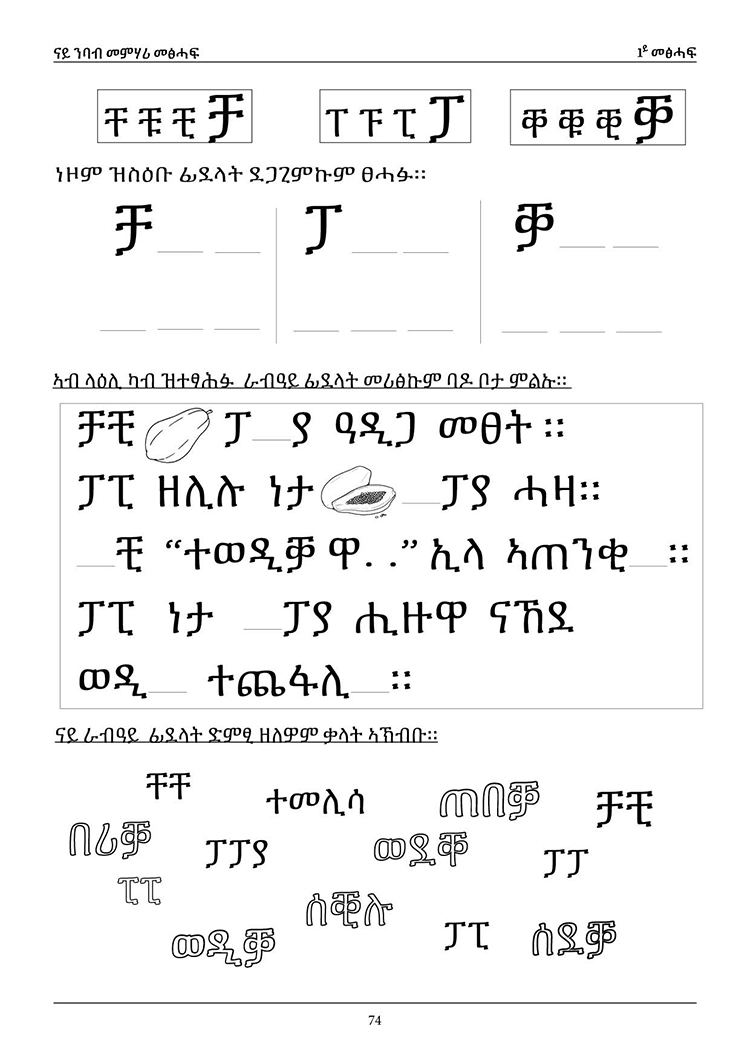 MidakoP's tweet photo. Finally!!! Sent to the printers!🤩🥳. Tigregna learning to read textbook. 🥰 Together with our 50 decodable books children will learn to read Tigregna in just few months.
#Tigrayreads 💪 https://t.co/8hxebeLKvB