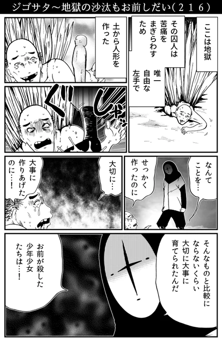 誰かを奪うということの意味。
#ジゴサタ 