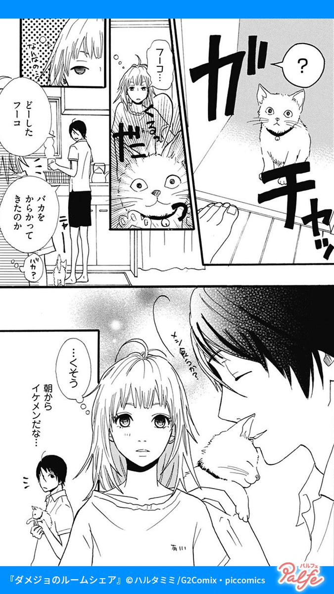 節約のためにルームシェアを始めた相手はイケメン幼馴染で女嫌い!?