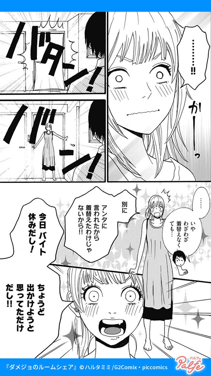 節約のためにルームシェアを始めた
相手はイケメン幼馴染で女嫌い!?
(1/4)
「ダメジョのルームシェア」無料試し読み
https://t.co/bacIbHhZqd