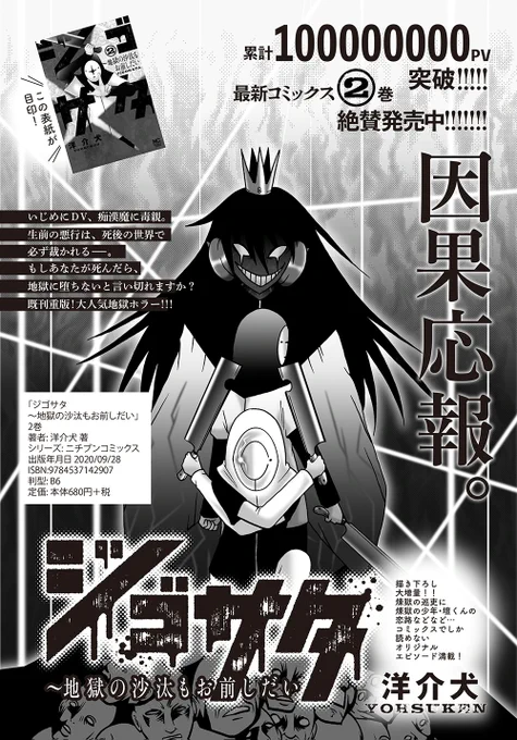 【累計1億PV・発売即重版】「ジゴサタ」単行本第3巻発売!

…SNS未公開エピソード多数収録の上、描き下ろしエピソードではついにこの世界と神の秘密が…。

【Amazon】
https://t.co/EAkF5aEHX5
【楽天】
https://t.co/KQ28Wpjk8x

「ジゴサタ」LINEスタンプ配信中
https://t.co/EyUt6qlqTe 