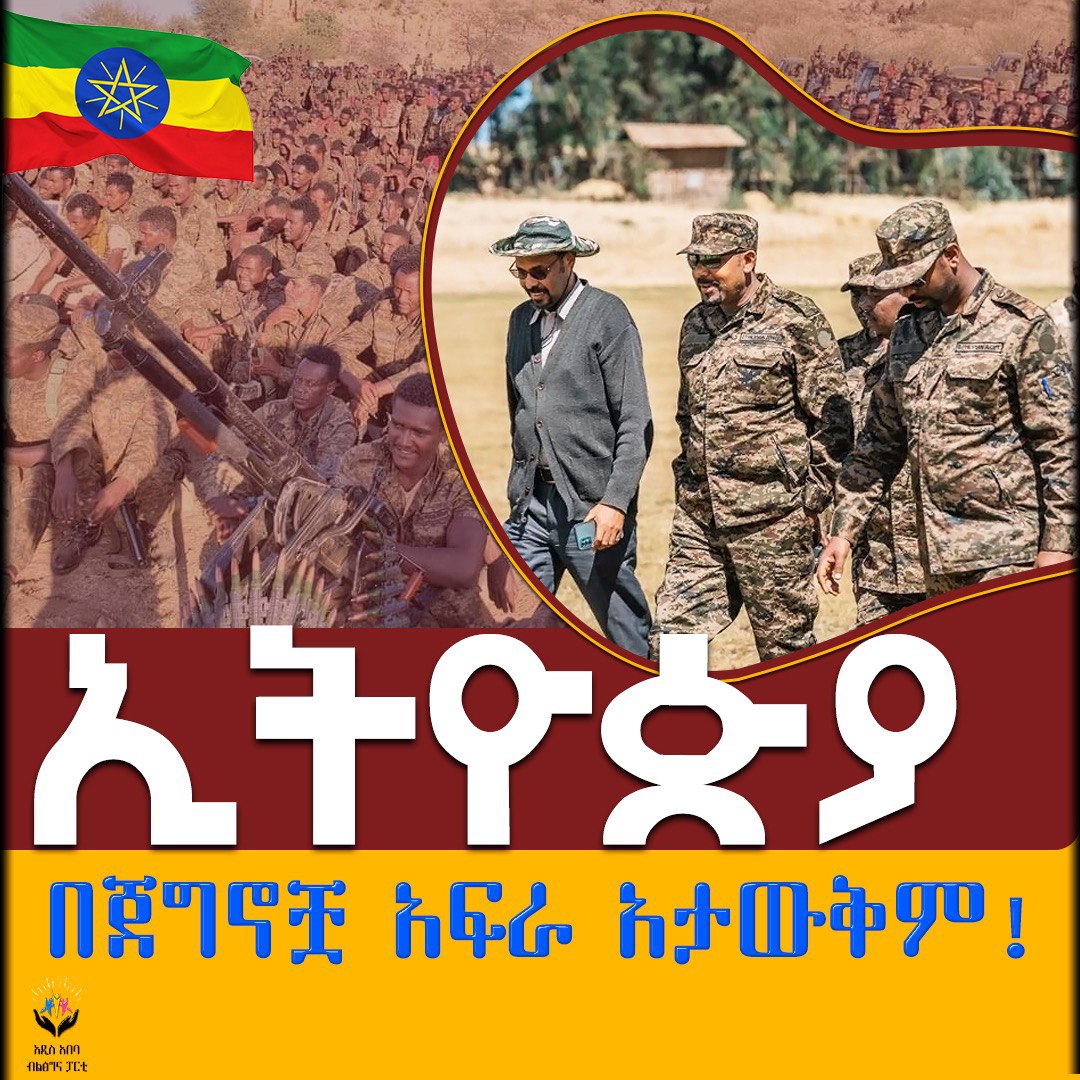 aa_prosperity's tweet photo. ኢትዮጵያ በጀግኖቿ አፍራ አታውቅም! https://t.co/3Suwp0R7F5