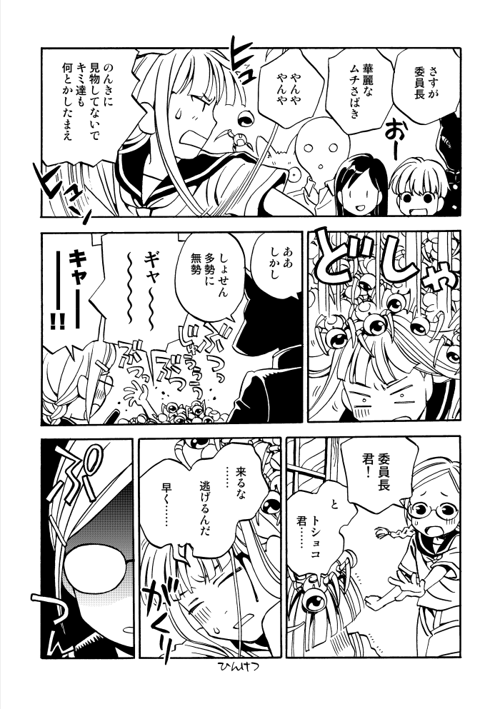 ツイッターが原因で学校が炎上する話 2/3 