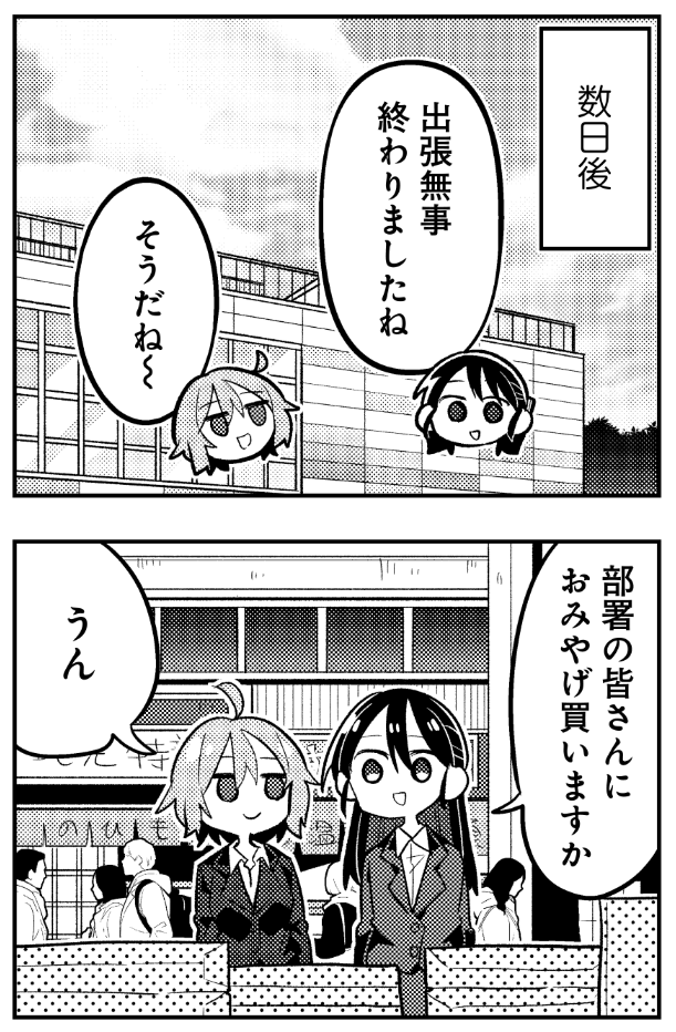 気付いた人いらっしゃるか不明ですが、ずぼら達が出張に行った場所のモデルは熱海でした。プチ聖地巡礼気分だった 