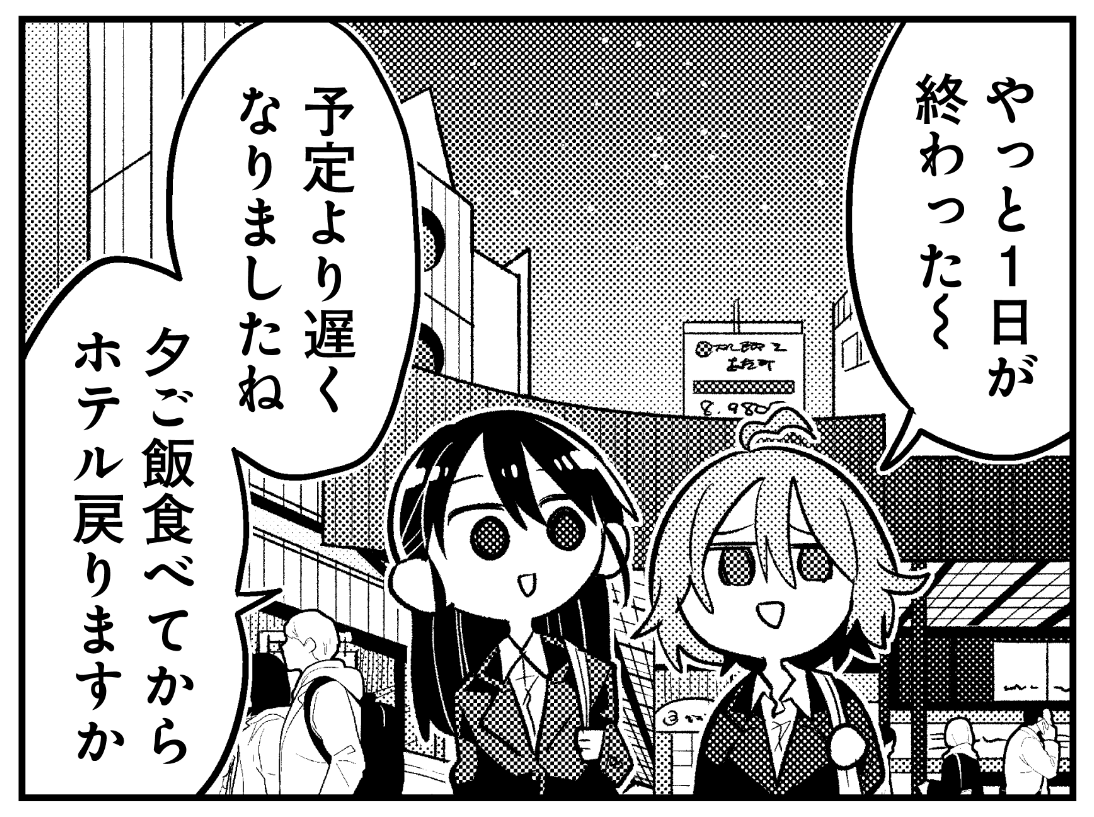気付いた人いらっしゃるか不明ですが、ずぼら達が出張に行った場所のモデルは熱海でした。プチ聖地巡礼気分だった 