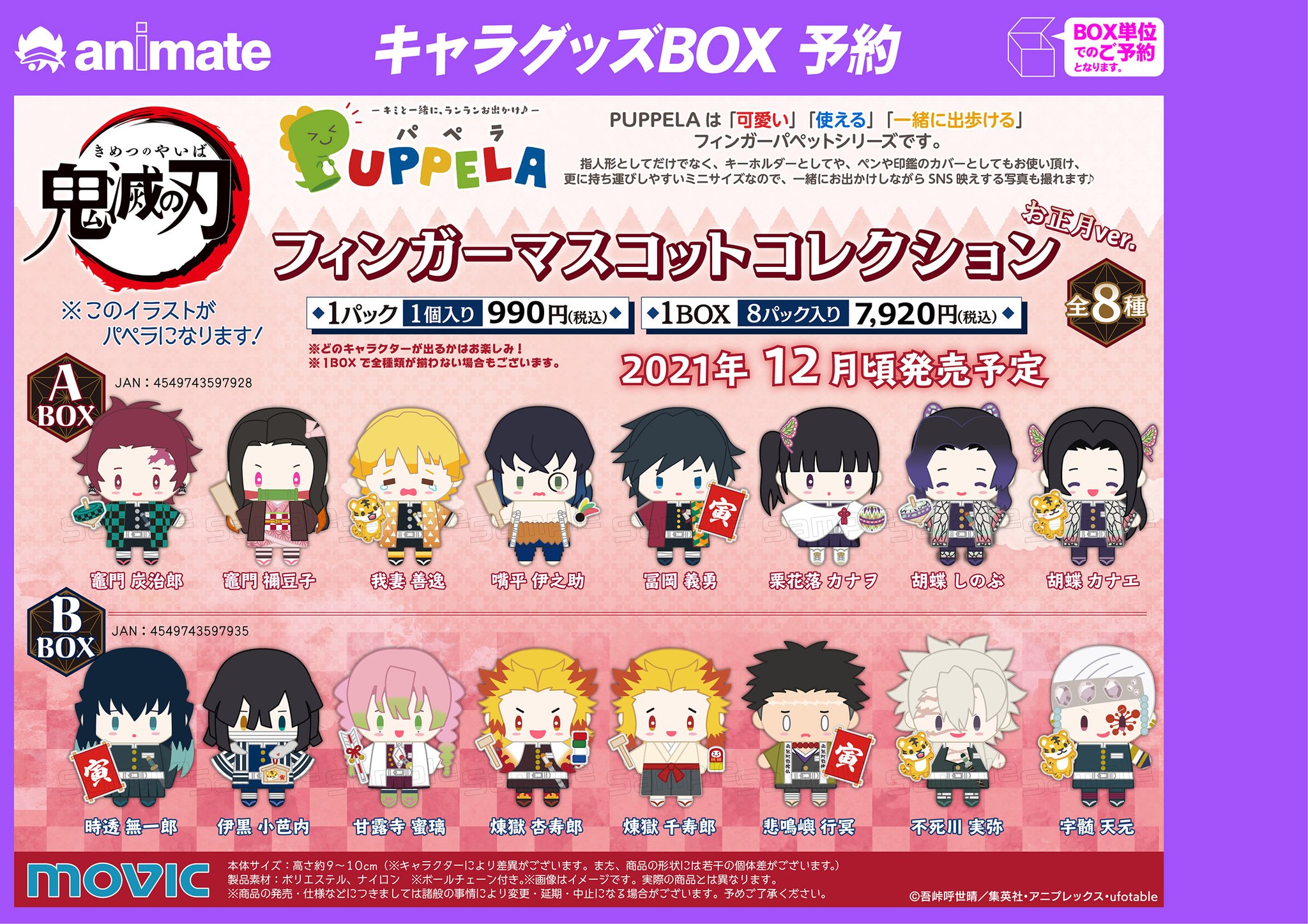 アニメイト池袋本店 on X: 